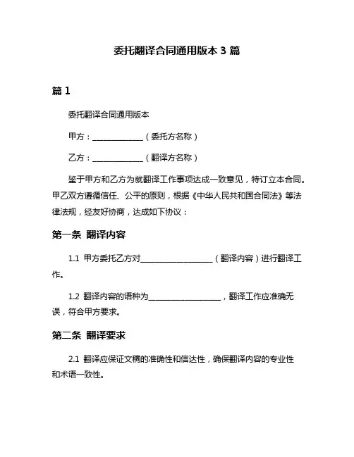 委托翻译合同通用版本3篇