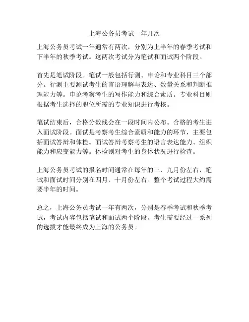 上海公务员考试一年几次