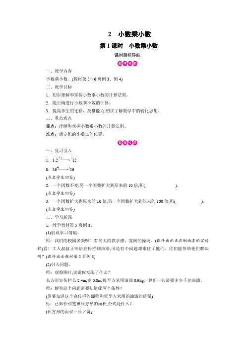 人教版五年级数学上册同步备课教案：第1单元 2