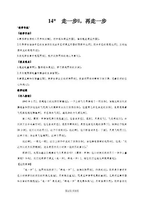人教版七年级上册语文《14 走一步,再走一步》教案