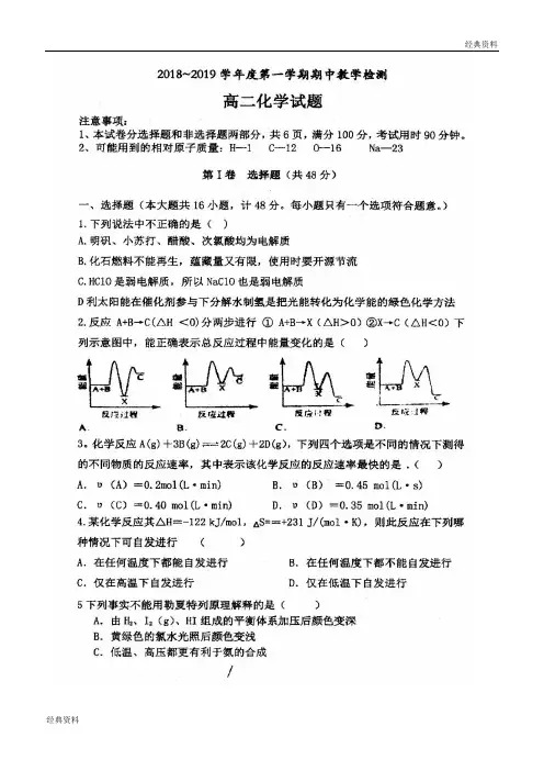 (秋季)2018-2019学年高二地理上学期期中试题(扫描版) (13)