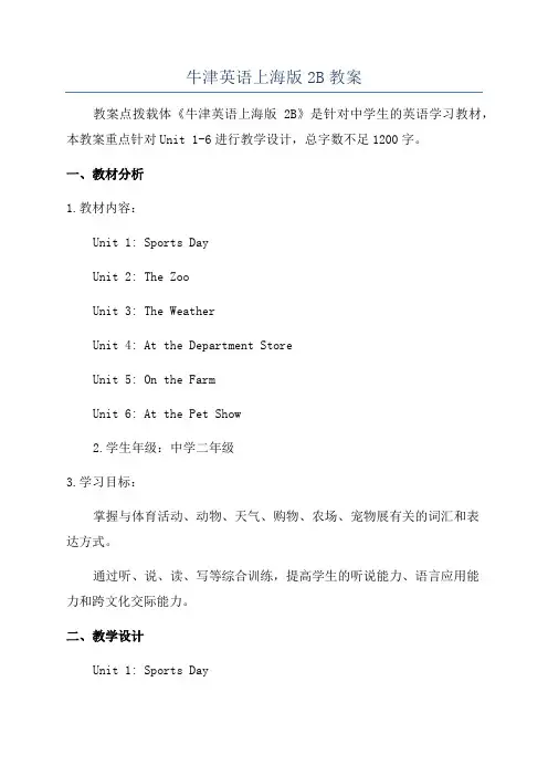 牛津英语上海版2B教案
