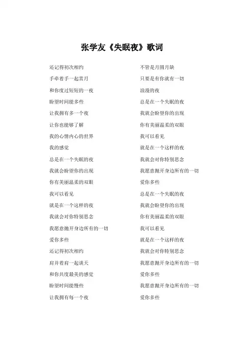 张学友《失眠夜》歌词(专辑：友情歌)