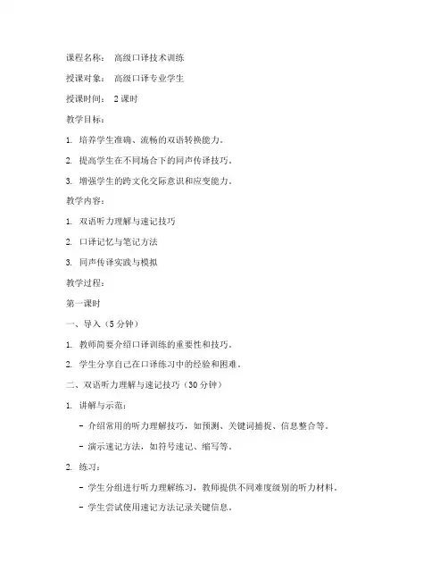 口译训练技术教案范文模板