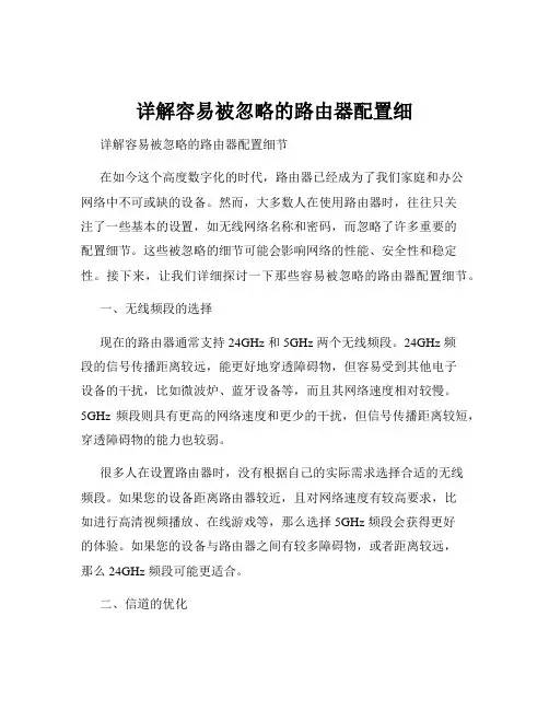 详解容易被忽略的路由器配置细