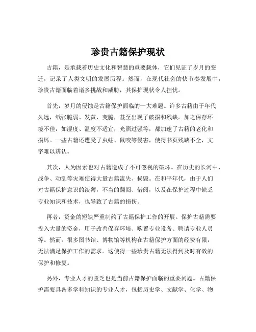 珍贵古籍保护现状