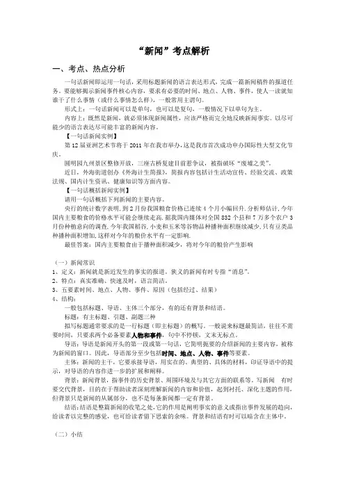 “一句话新闻”考点解题方法