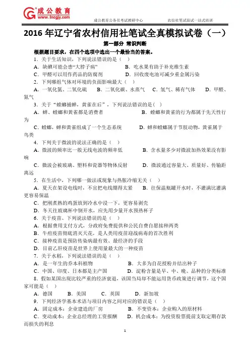 成公教育—2016年辽宁省农村信用社笔试全真模拟试卷(一)