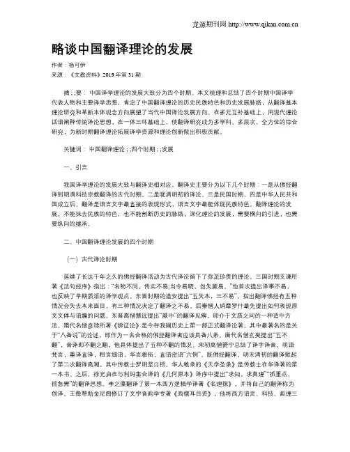 略谈中国翻译理论的发展