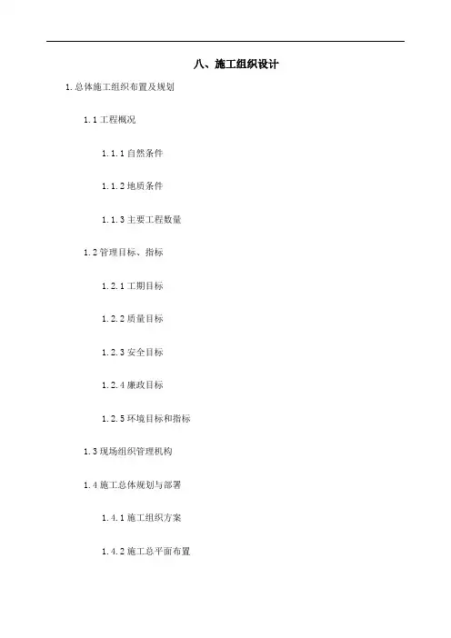 白明高速bm标施工投标施工组织设计