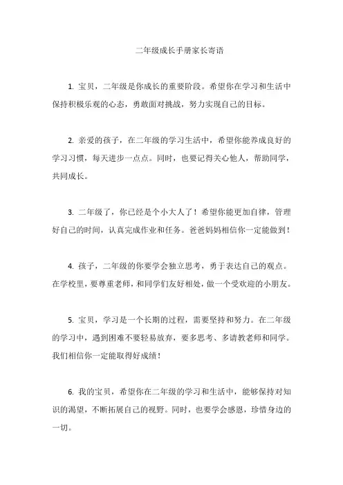 二年级成长手册家长寄语