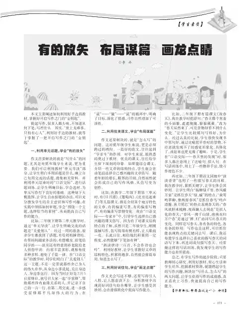 有的放矢布局谋篇画龙点睛