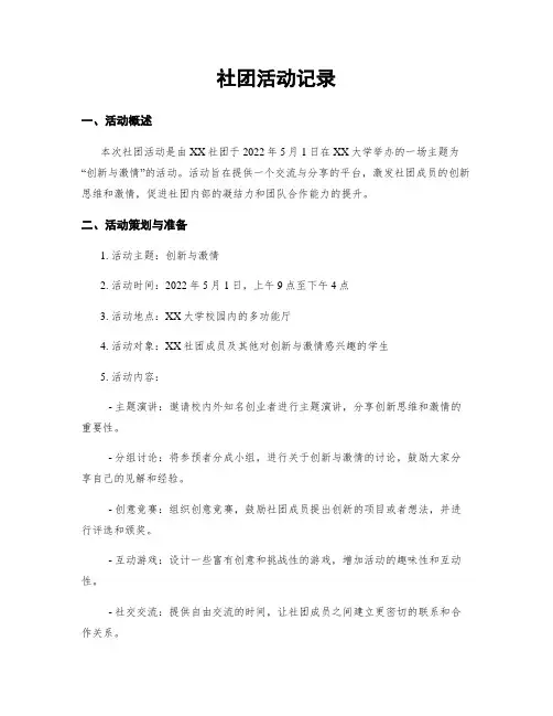 社团活动记录