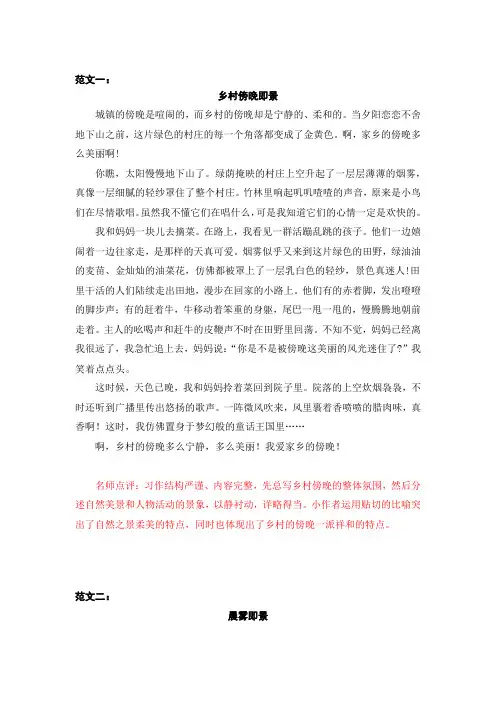 部编版五年级语文上册第七单元习作例文   即景