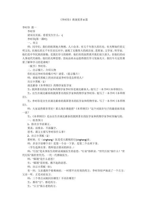 《李时珍》教案优秀4篇