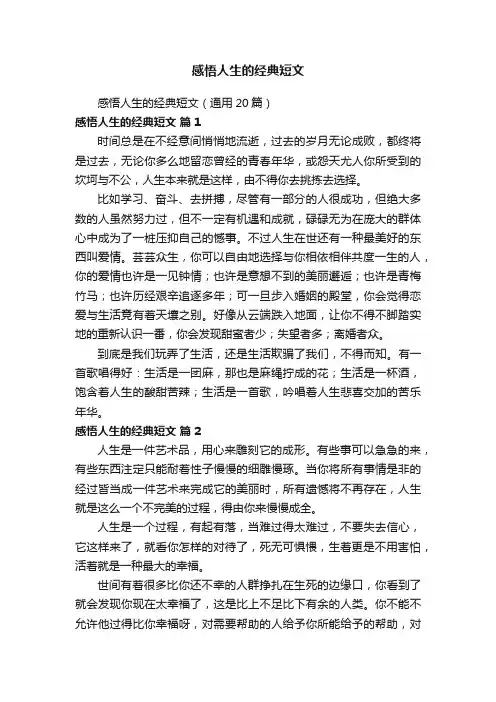 感悟人生的经典短文