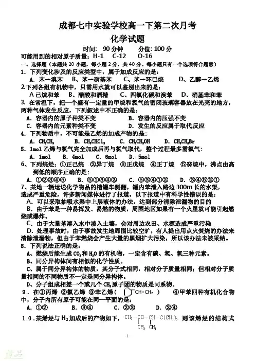 四川省成都七中实验学校2018_2019学年高一化学5月月考试题