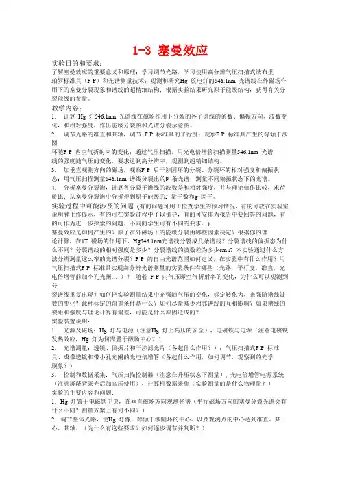 塞曼效应