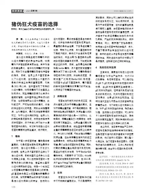 猪伪狂犬疫苗的选择