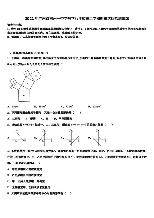 2021年广东省惠州一中学数学八年级第二学期期末达标检测试题含解析