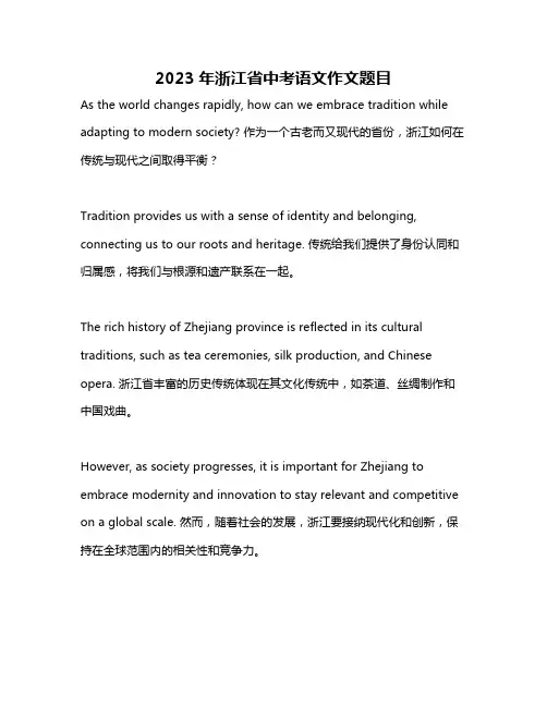 2023年浙江省中考语文作文题目