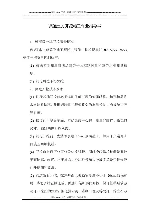 渠道土方开挖施工作业指导书