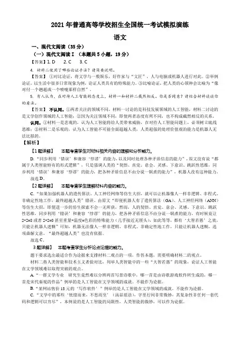精品解析：(A卷)2021年1月全国统一考试适应性测试(八省联考)语文试题(解析版)
