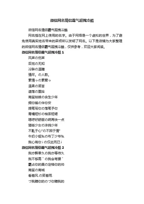 微信网名情侣霸气超拽冷酷