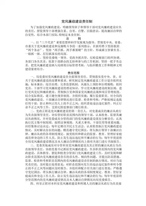 党风廉政建设责任制度