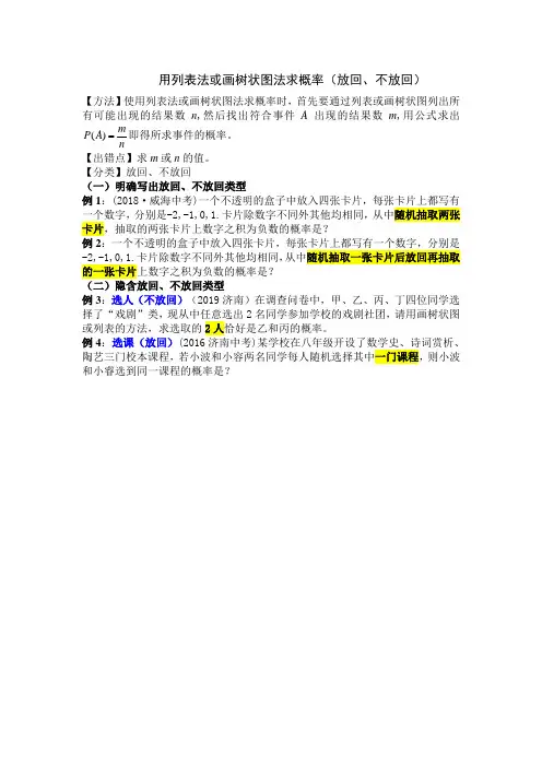 用列表法或画树状图法求概率