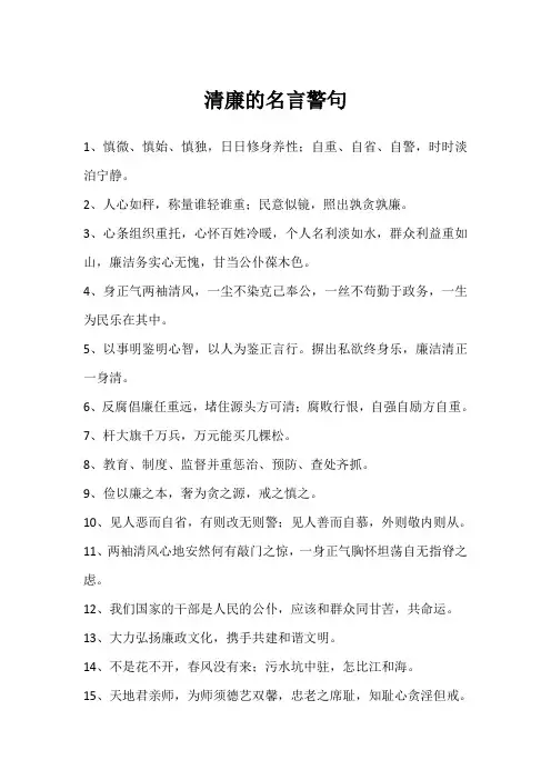 清廉的名言警句