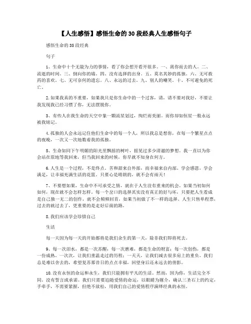 【人生感悟】感悟生命的30段经典人生感悟句子