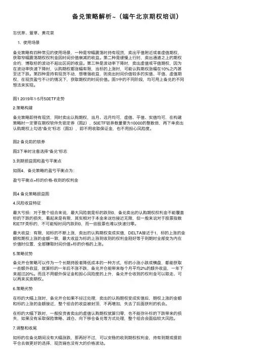 备兑策略解析~（端午北京期权培训）