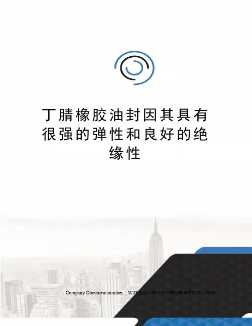 丁腈橡胶油封因其具有很强的弹性和良好的绝缘性