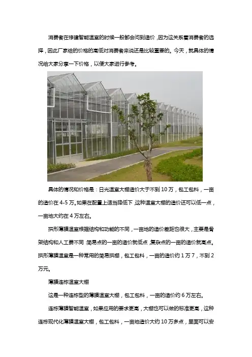智能温室建设造价