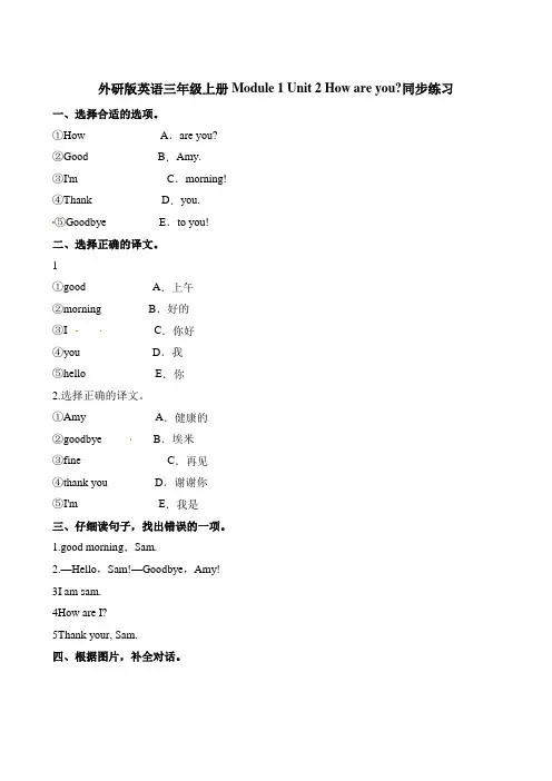 外研版三年级上册英语同步练习题Module 1 Unit 2 