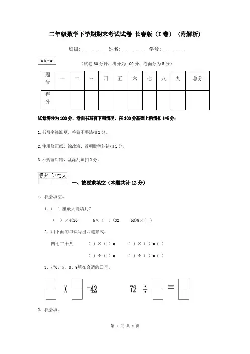 二年级数学下学期期末考试试卷 长春版(I卷) (附解析)