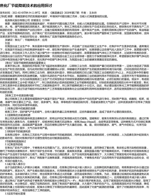 焦化厂节能降耗技术的应用探讨