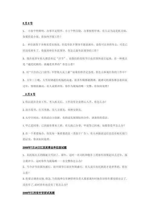 历年江西公务员面试真题
