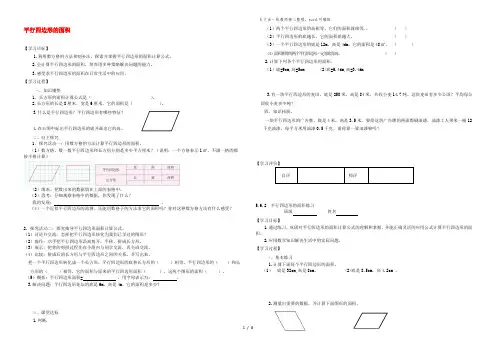 五年级数学上册 第6单元《多边形的面积》导学案 新人教版