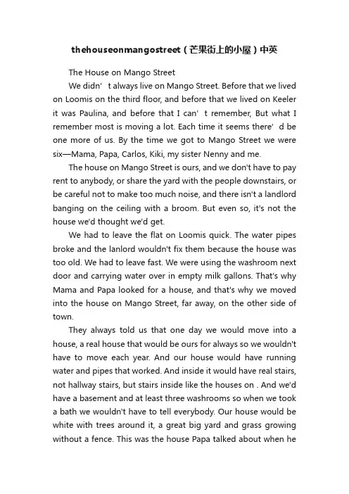 thehouseonmangostreet（芒果街上的小屋）中英
