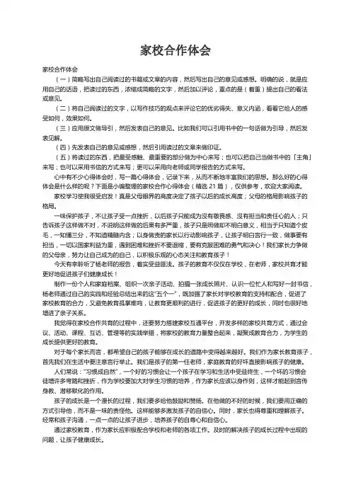 家校合作心得体会（精选21篇）