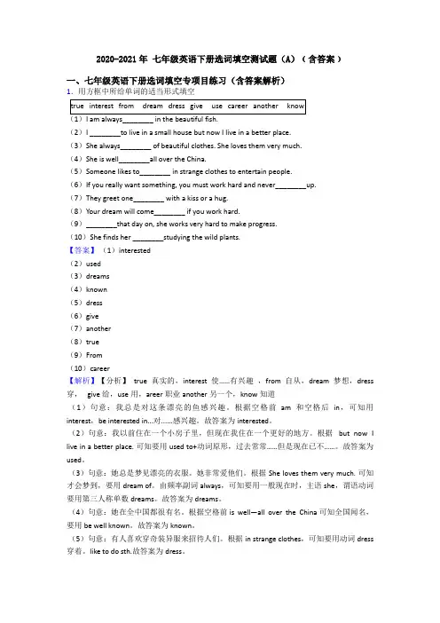 2020-2021年 七年级英语下册选词填空测试题(A)﹙含答案﹚