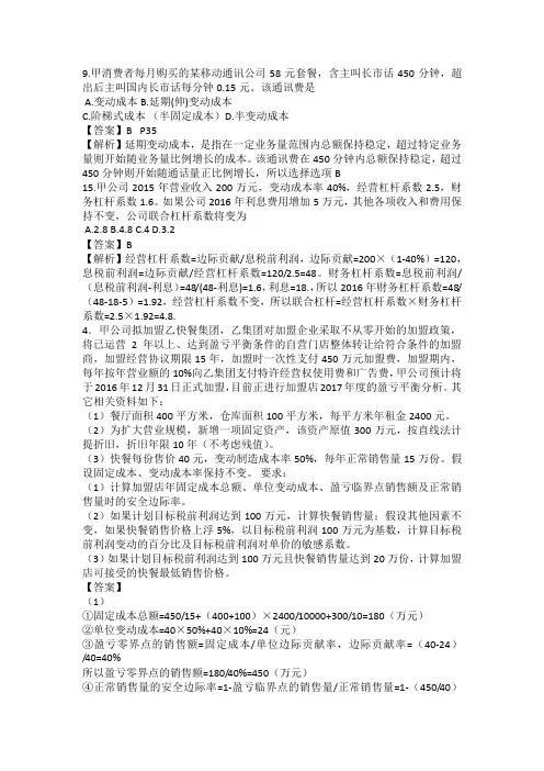 2016年财务成本管理真题(管理会计涉及)