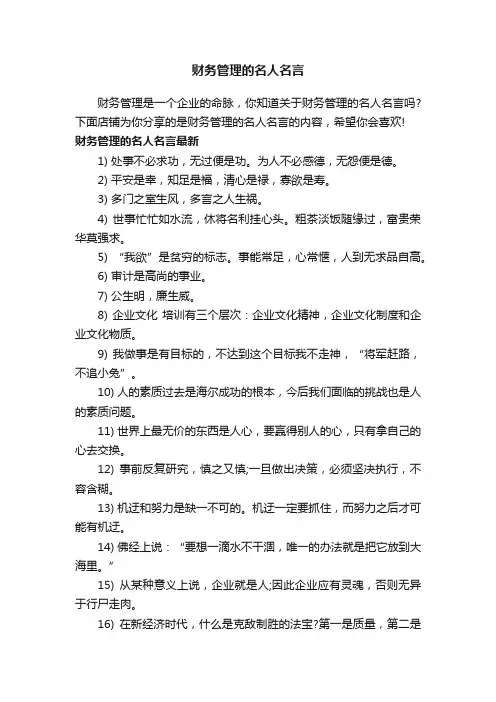 财务管理的名人名言