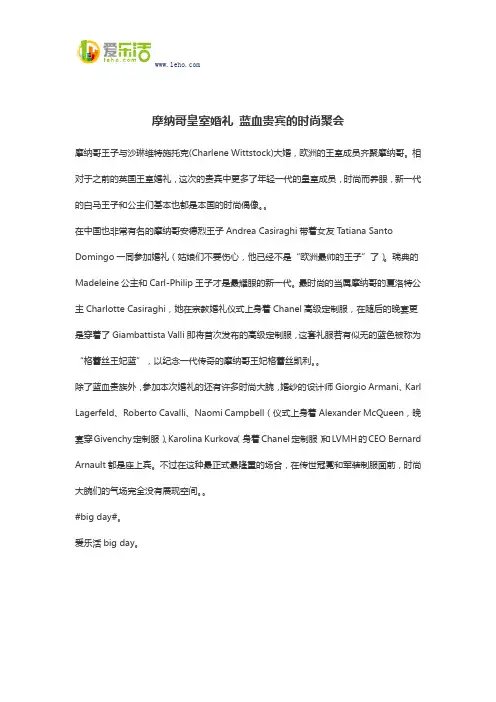 摩纳哥皇室婚礼 蓝血贵宾的时尚聚会