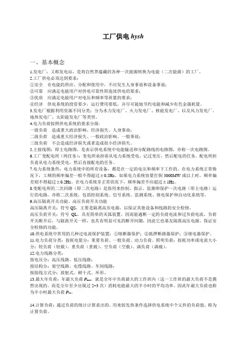 工厂供电