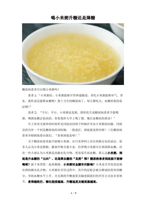 喝小米粥升糖还是降糖