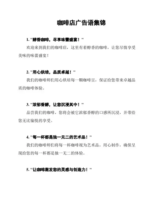 咖啡店广告语集锦