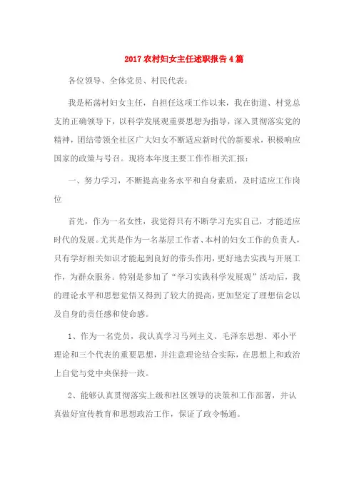 2017农村妇女主任述职报告4篇